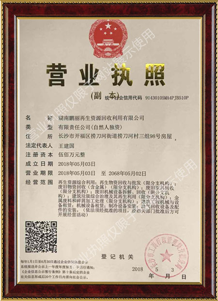 湖南鵬麗再生資源回收利用有限公司,回收廢舊物資,倉(cāng)庫(kù)積存物品回收,廢舊電信設(shè)備回收,回收辦公電器