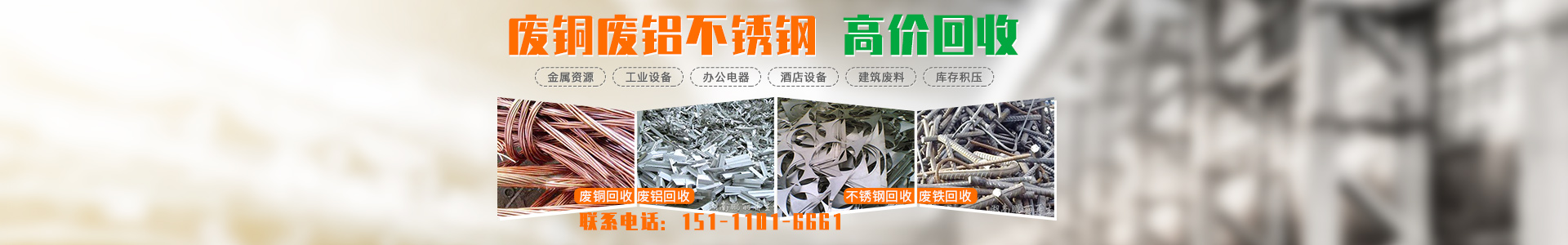 湖南鵬麗再生資源回收利用有限公司_回收廢舊物資|倉庫積存物品回收|廢舊電信設(shè)備回收|回收辦公電器|湖南再生資源回收利用哪家好 湖南鵬麗再生資源回收利用有限公司_回收廢舊物資|倉庫積存物品回收|廢舊電信設(shè)備回收|回收辦公電器|湖南再生資源回收利用哪家好